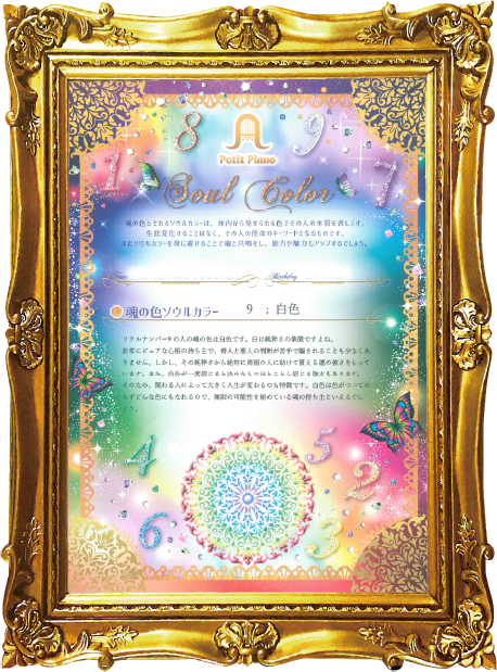 ソウルカラー鑑定書