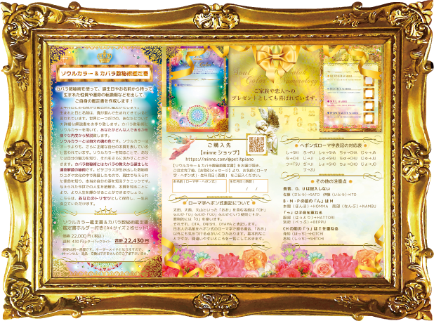 ソウルカラー&カバラ数秘術鑑定書リーフレット