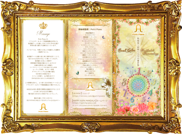 ソウルカラー&カバラ数秘術鑑定書リーフレット